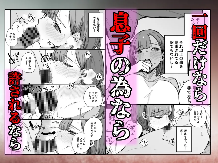 【無料エロ漫画・同人】母親で居られなくなった私。-3枚目