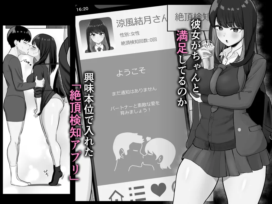 【無料エロ漫画・同人】絶頂検知アプリ〜鳴り止まない寝取られ通知〜-0枚目