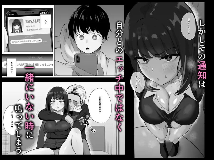 【無料エロ漫画・同人】絶頂検知アプリ〜鳴り止まない寝取られ通知〜-1枚目