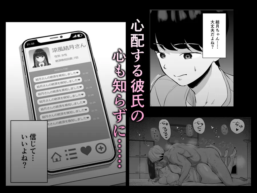 【無料エロ漫画・同人】絶頂検知アプリ〜鳴り止まない寝取られ通知〜-6枚目