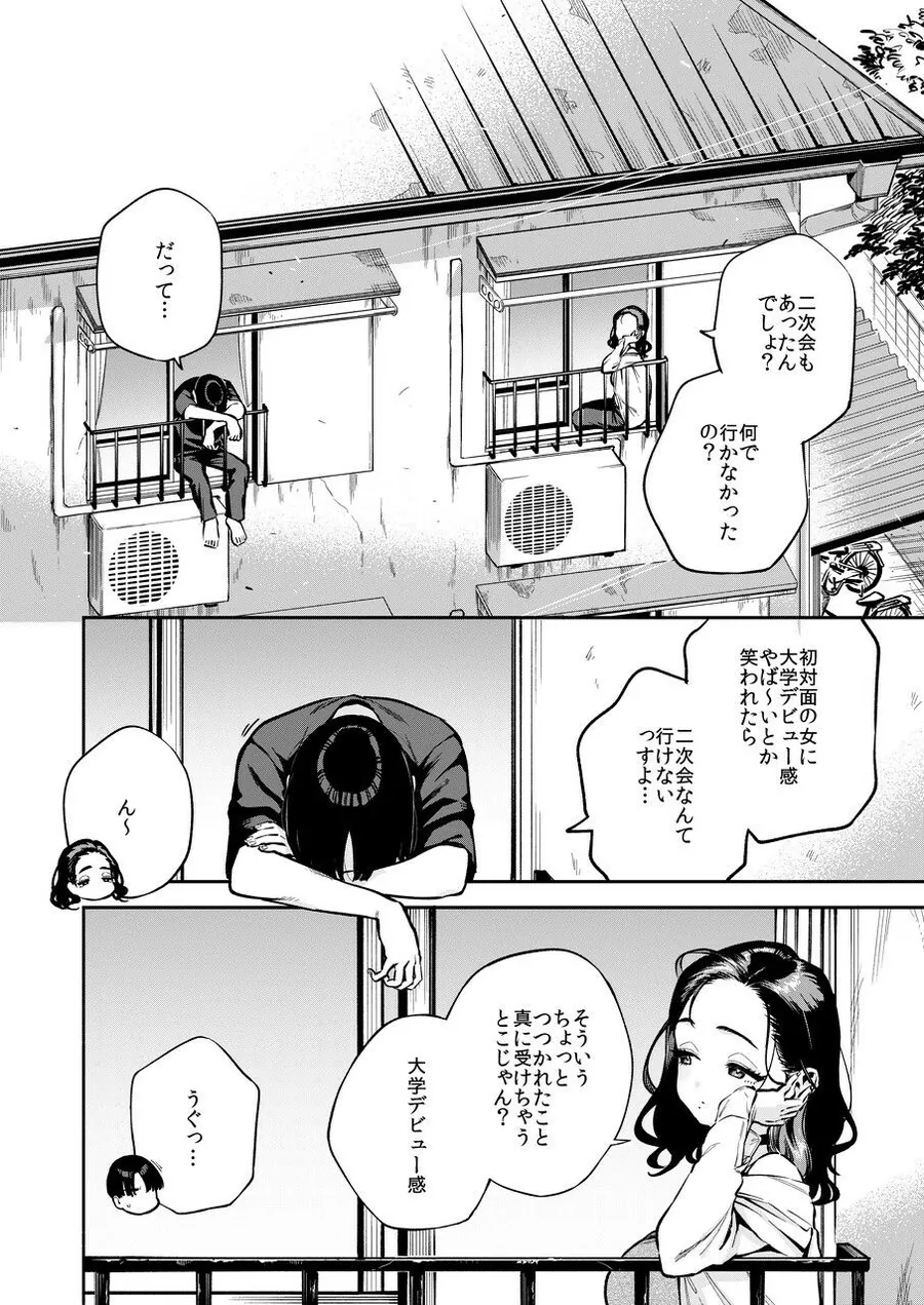 【無料エロ漫画・同人】四畳半の魔性-2枚目