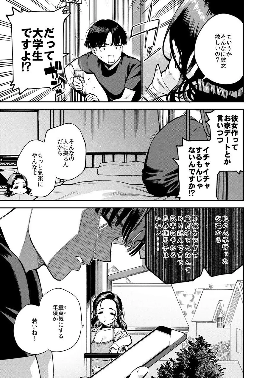 【無料エロ漫画・同人】四畳半の魔性-3枚目