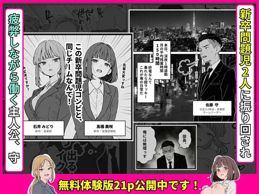 【無料エロ漫画・同人】社内常識改変ノートで新卒問題児2人を性処理係にした物語-1枚目