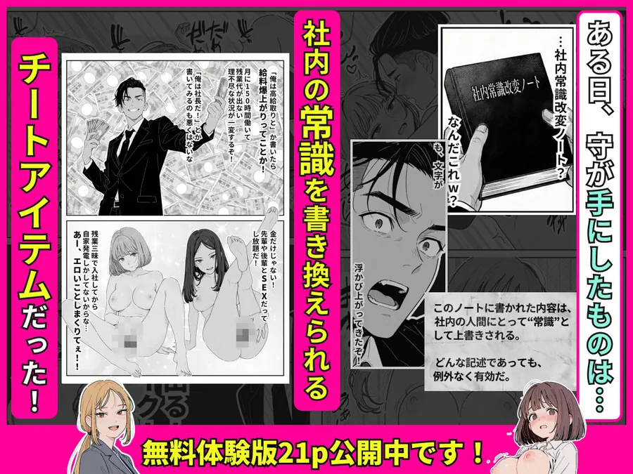 【無料エロ漫画・同人】社内常識改変ノートで新卒問題児2人を性処理係にした物語-2枚目