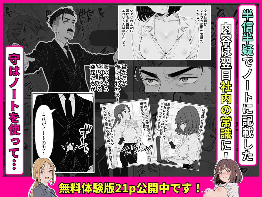 【無料エロ漫画・同人】社内常識改変ノートで新卒問題児2人を性処理係にした物語-3枚目