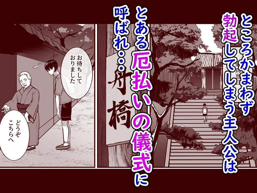 【無料エロ漫画・同人】勃禁村 〜勃起したら抜いてもらわないといけない村〜第2話-4枚目