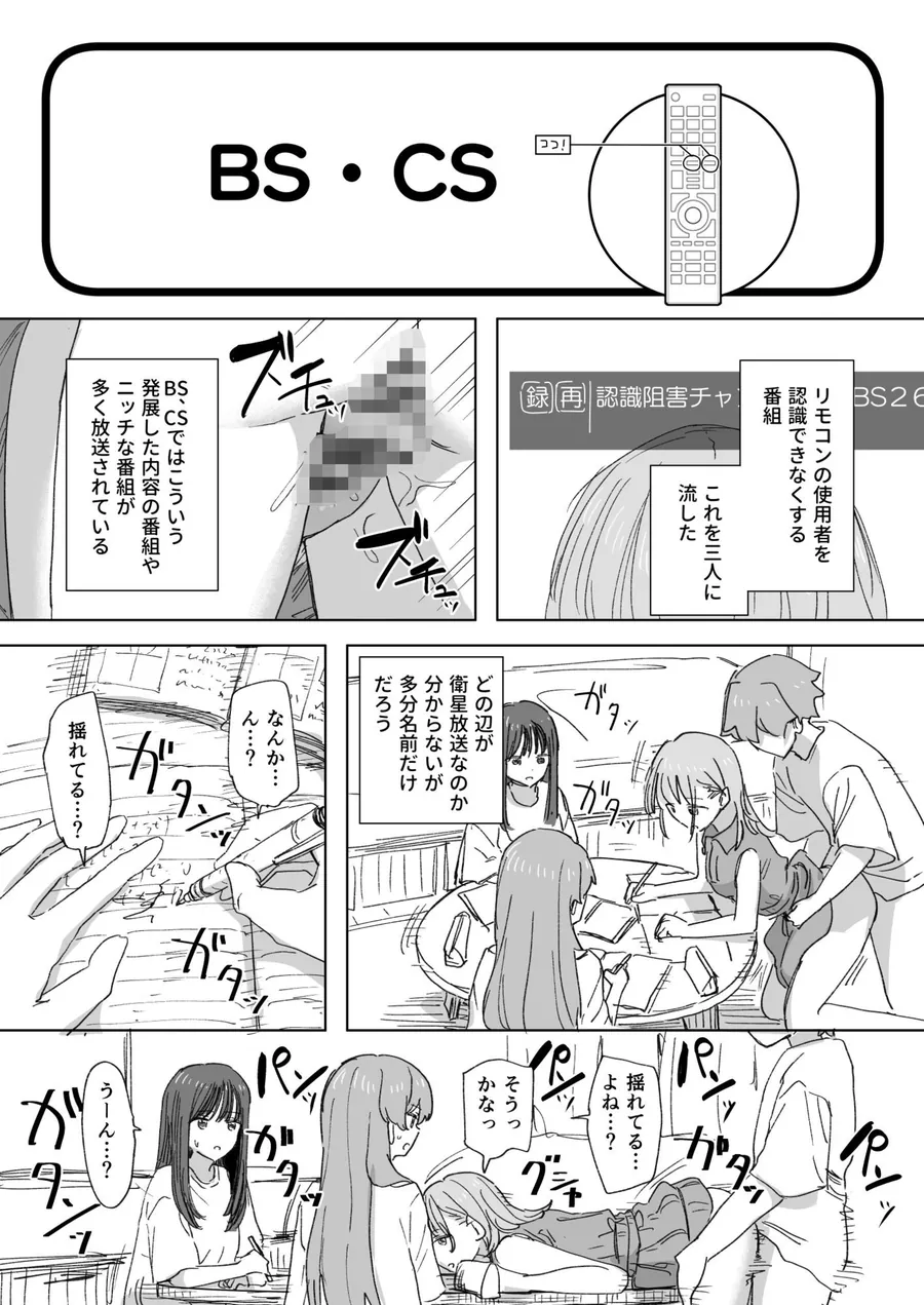 【無料エロ漫画・同人】【妹の】人間操作リモコン4【友達】-10枚目