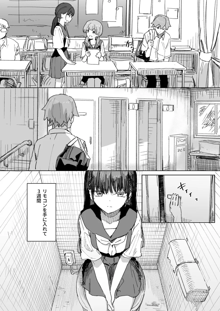 【無料エロ漫画・同人】【妹の】人間操作リモコン4【友達】-2枚目