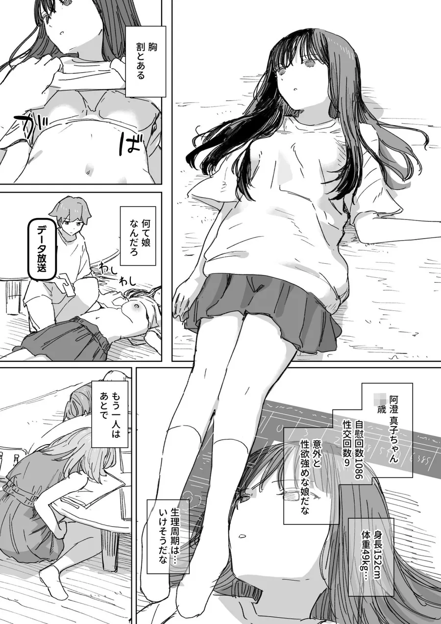 【無料エロ漫画・同人】【妹の】人間操作リモコン4【友達】-6枚目
