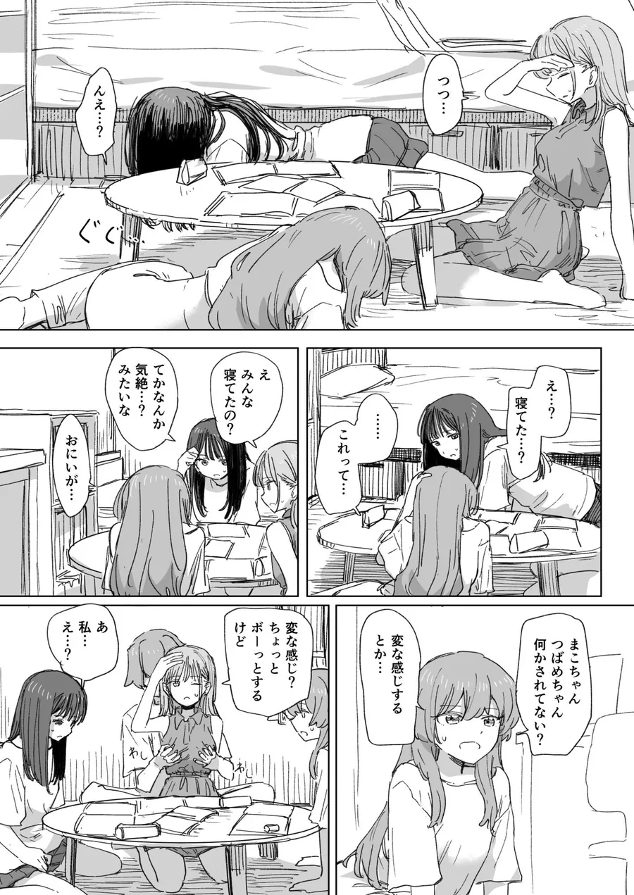 【無料エロ漫画・同人】【妹の】人間操作リモコン4【友達】-7枚目