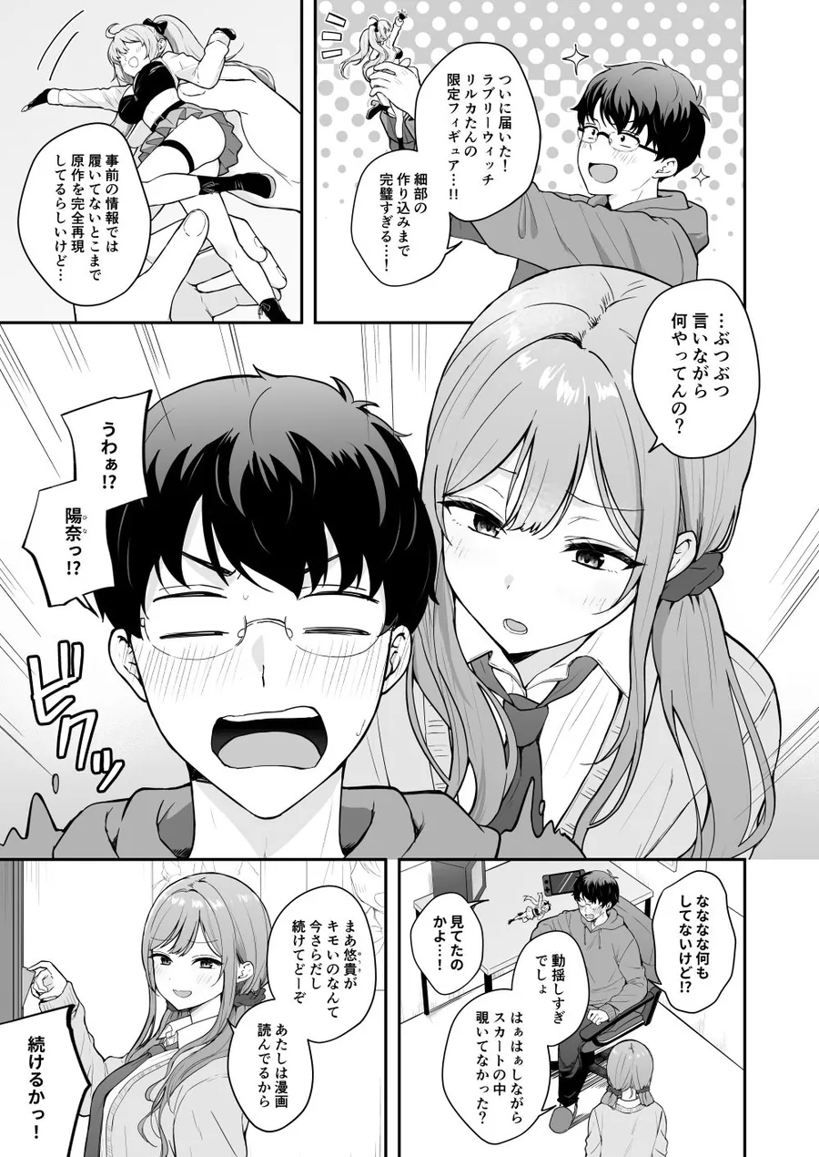【無料エロ漫画・同人】無防備な幼馴染ギャルにエッチなことをしちゃう話-0枚目
