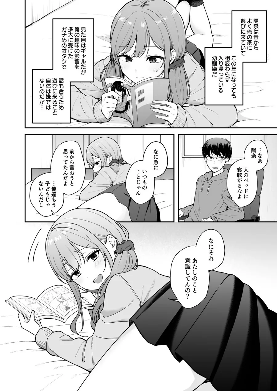 【無料エロ漫画・同人】無防備な幼馴染ギャルにエッチなことをしちゃう話-1枚目