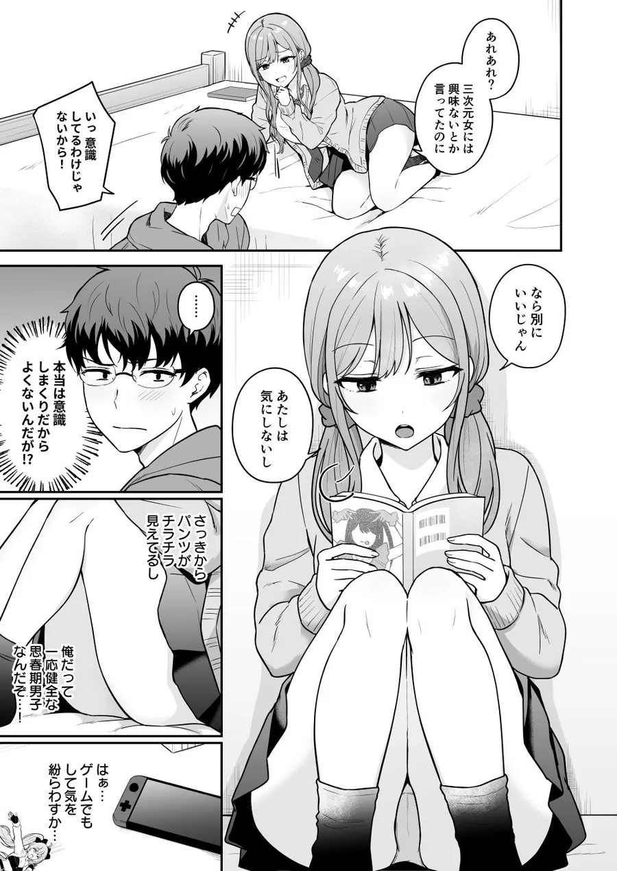 【無料エロ漫画・同人】無防備な幼馴染ギャルにエッチなことをしちゃう話-2枚目