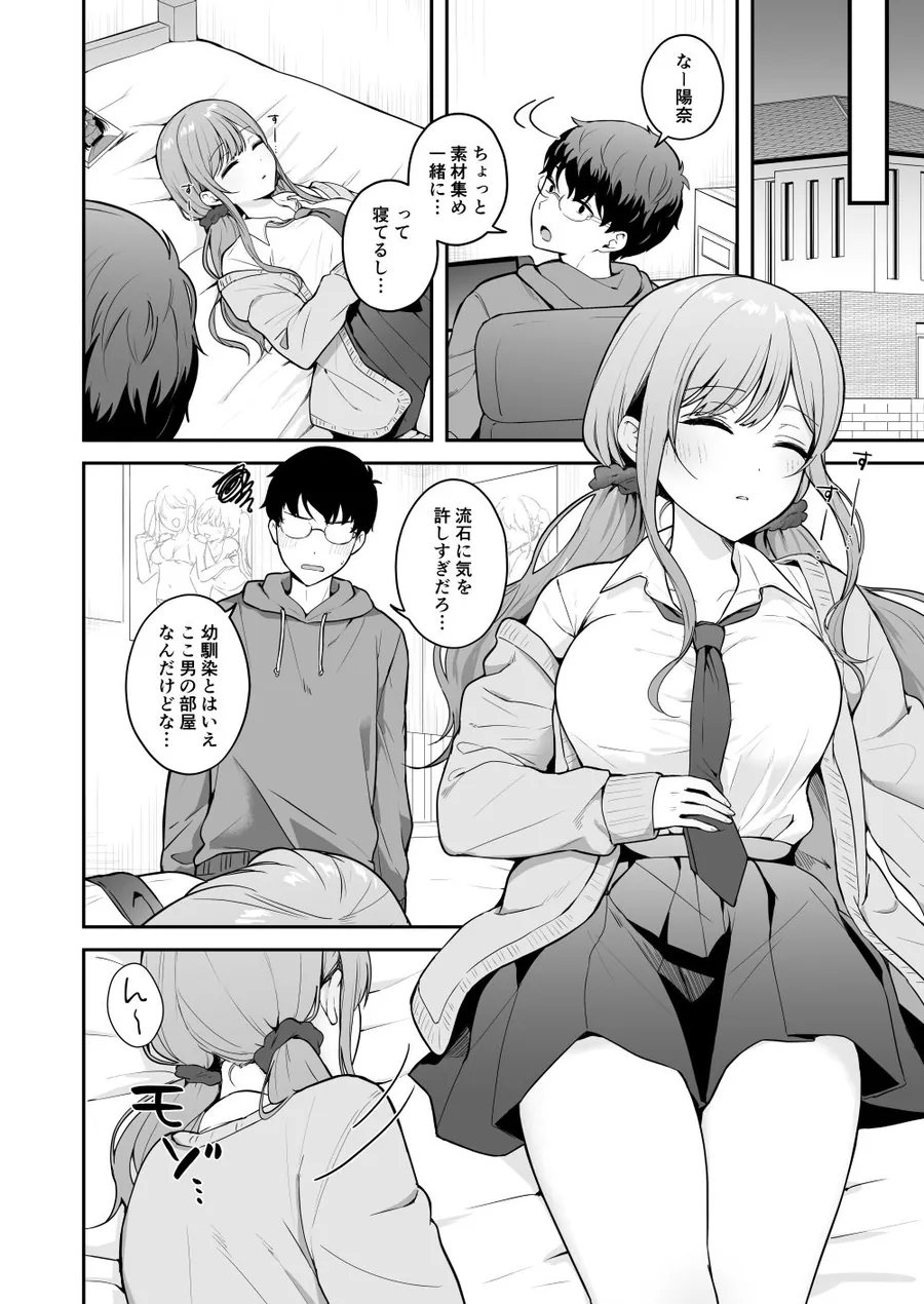【無料エロ漫画・同人】無防備な幼馴染ギャルにエッチなことをしちゃう話-3枚目