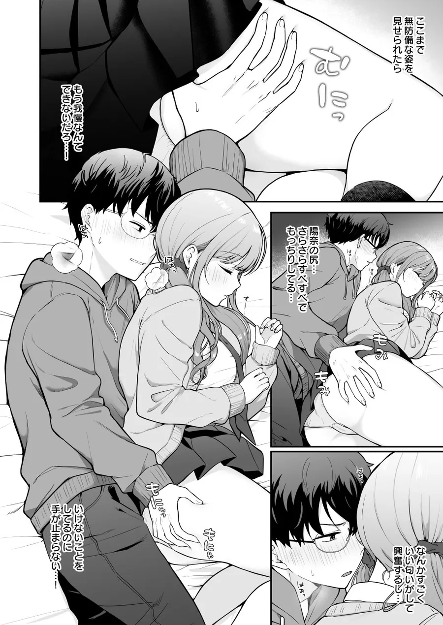【無料エロ漫画・同人】無防備な幼馴染ギャルにエッチなことをしちゃう話-5枚目