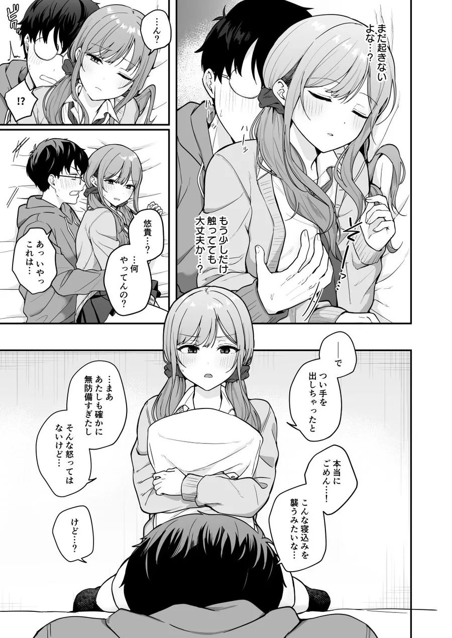 【無料エロ漫画・同人】無防備な幼馴染ギャルにエッチなことをしちゃう話-6枚目