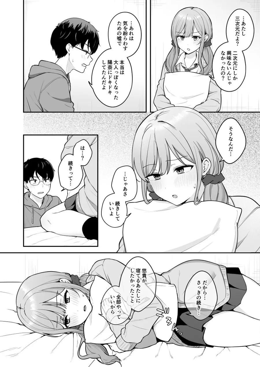 【無料エロ漫画・同人】無防備な幼馴染ギャルにエッチなことをしちゃう話-7枚目