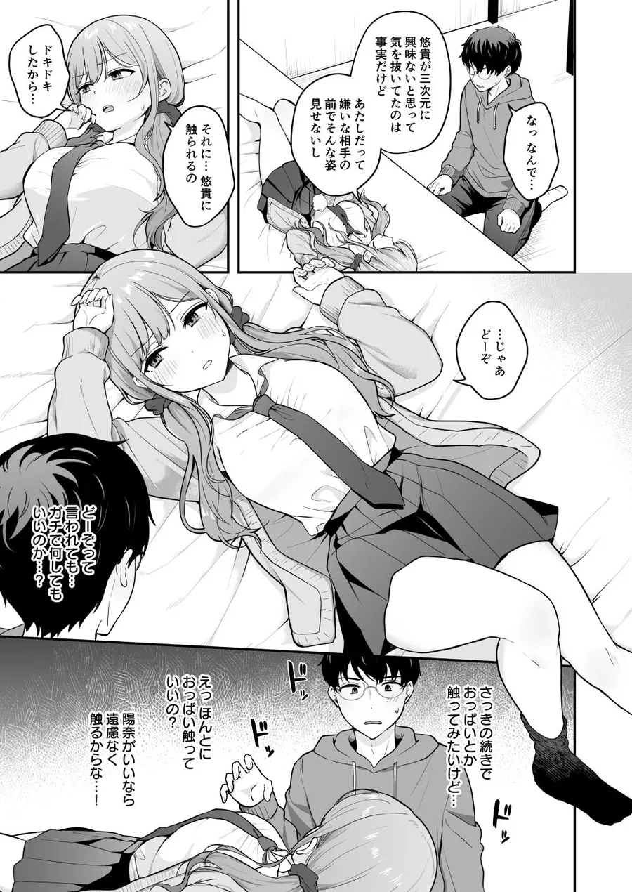 【無料エロ漫画・同人】無防備な幼馴染ギャルにエッチなことをしちゃう話-8枚目