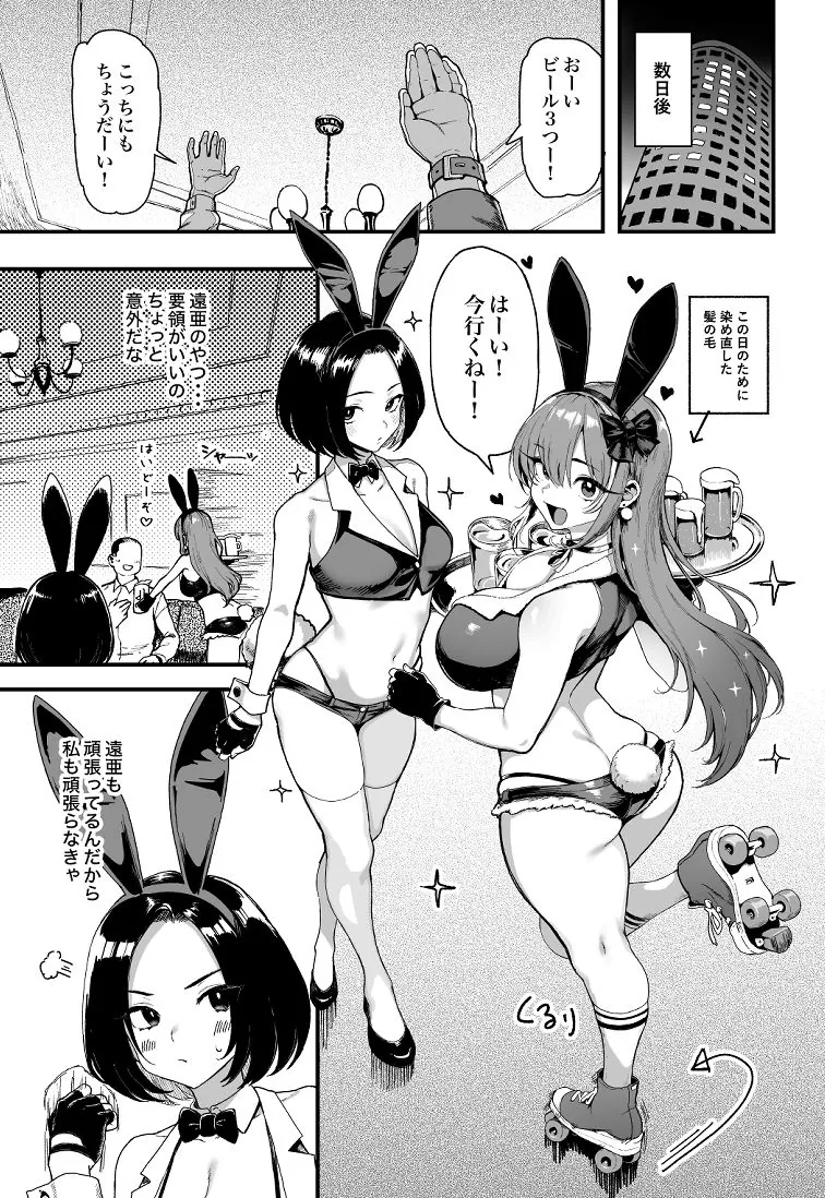 【無料エロ漫画・同人】オカネダイスキ2-6枚目