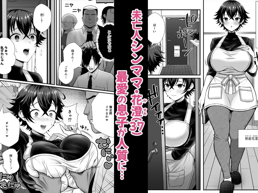 【無料エロ漫画・同人】12年間ちんぽ断ちしてたシンママが息子の同級生に寝取られ種付けおほアクメでメスの悦びに堕ちた日-0枚目