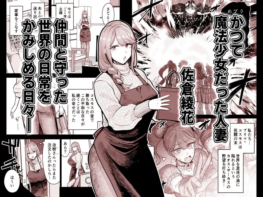 【無料エロ漫画・同人】魔ママ狩リ  元魔法少女のママ、悪堕ち排卵交尾-0枚目