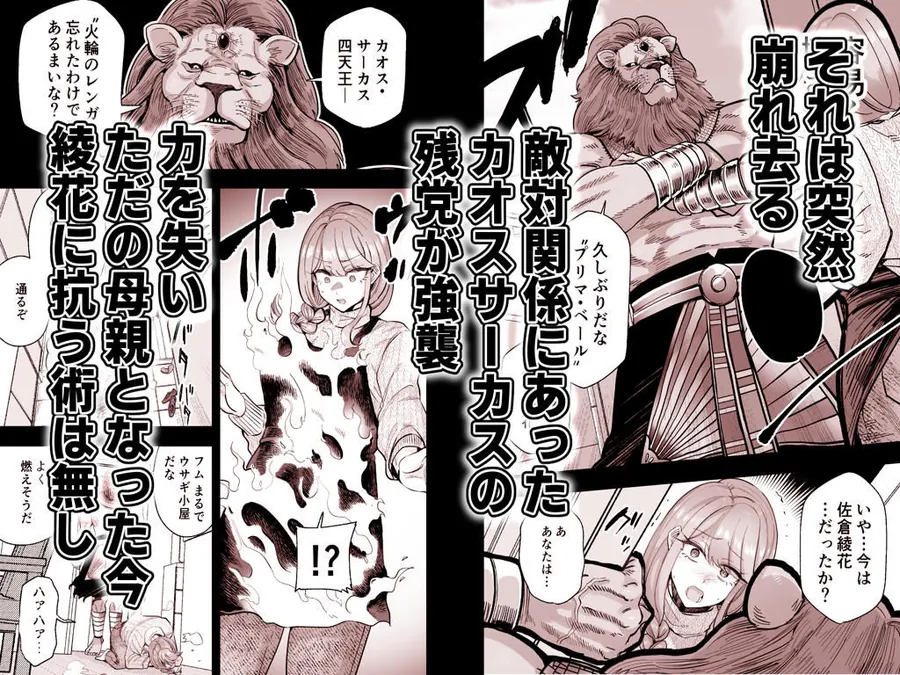 【無料エロ漫画・同人】魔ママ狩リ  元魔法少女のママ、悪堕ち排卵交尾-1枚目