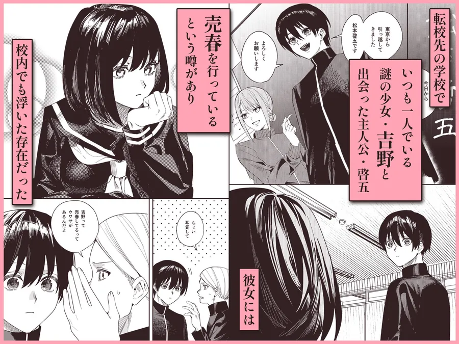 【無料エロ漫画・同人】いじめられっ子を助けたら純愛イチャラブセックスが始まった話-0枚目