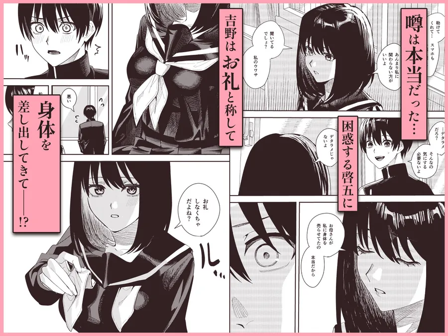 【無料エロ漫画・同人】いじめられっ子を助けたら純愛イチャラブセックスが始まった話-2枚目