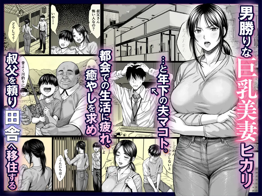 【無料エロ漫画・同人】ヤバい叔父-0枚目