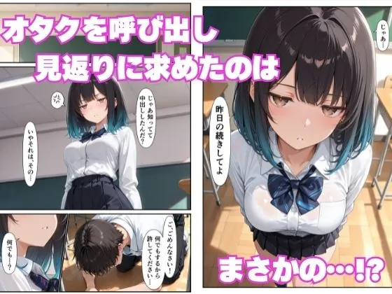 【無料エロ漫画・同人】オタクの俺に無知なクールギャルが罰ゲームで種付けセックスをお願いしてきた話-8枚目