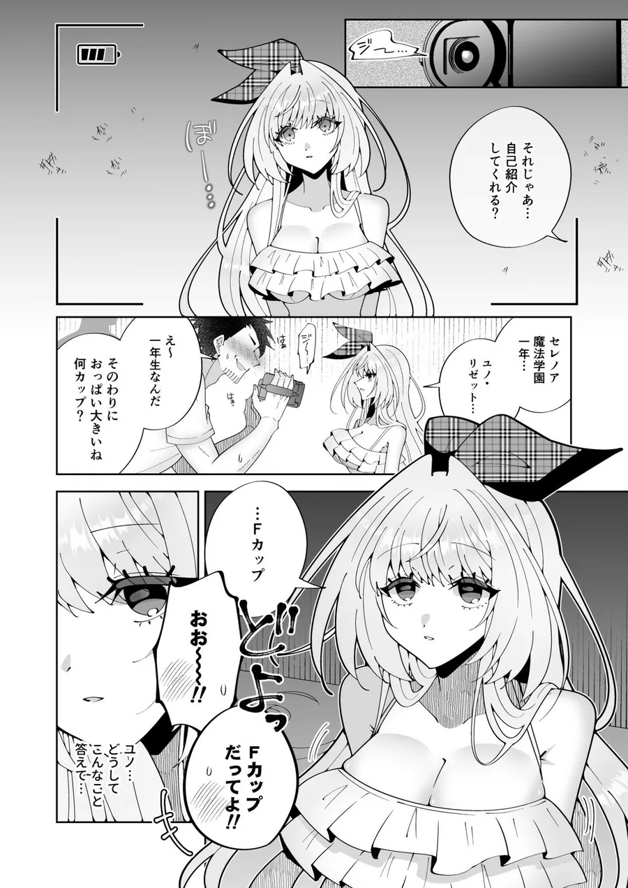 【無料エロ漫画・同人】催●魔法でおっぱい晒して全国の男子のオカズになれよ-6枚目
