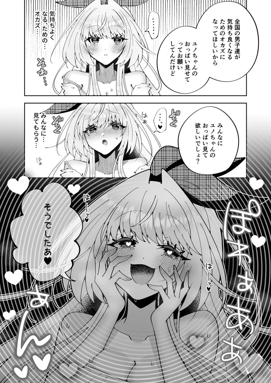 【無料エロ漫画・同人】催●魔法でおっぱい晒して全国の男子のオカズになれよ-8枚目