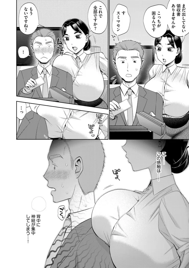 【無料エロ漫画・同人】無意識デカパイ当たってます！〜勃起チンポ責任もって私が鎮めます！〜-2枚目