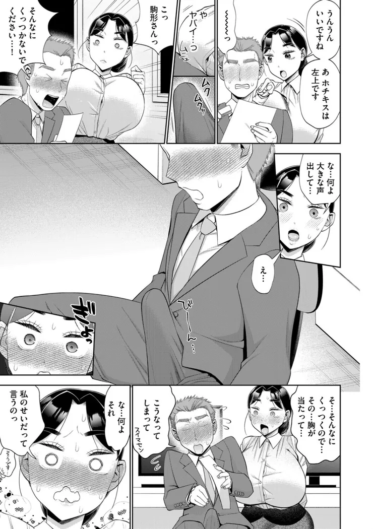 【無料エロ漫画・同人】無意識デカパイ当たってます！〜勃起チンポ責任もって私が鎮めます！〜-3枚目