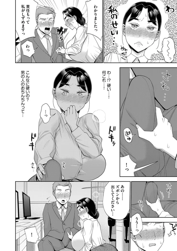【無料エロ漫画・同人】無意識デカパイ当たってます！〜勃起チンポ責任もって私が鎮めます！〜-4枚目
