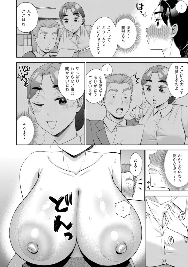 【無料エロ漫画・同人】無意識デカパイ当たってます！〜勃起チンポ責任もって私が鎮めます！〜-6枚目