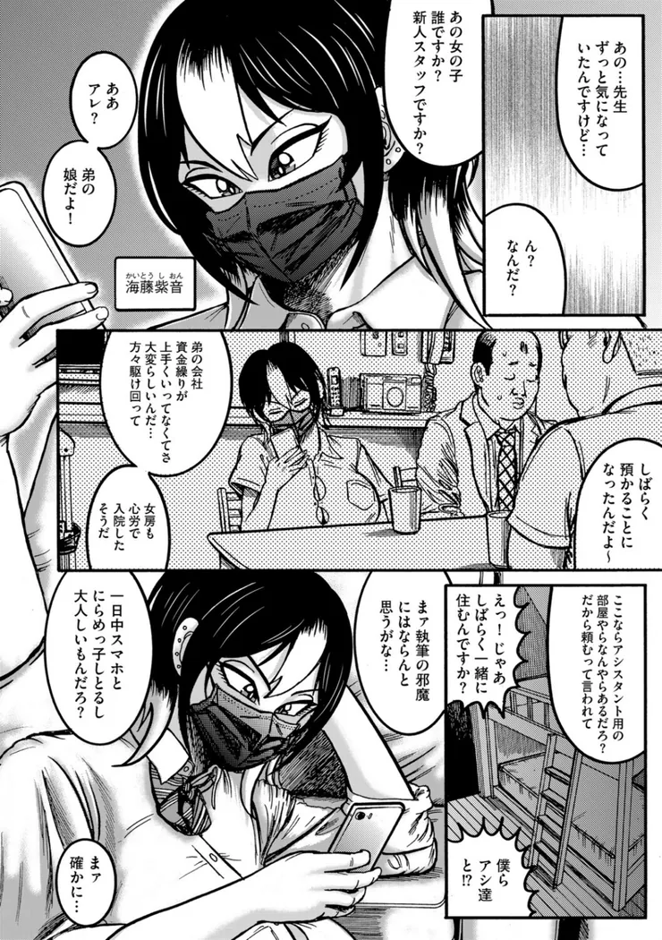 【無料エロ漫画・同人】ネタバレ厳禁 肉便器アシ紫音-2枚目