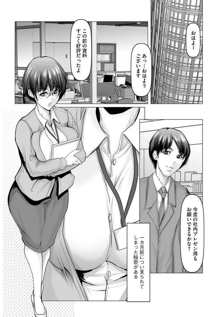 【無料エロ漫画・同人】巨乳OLは母乳を搾られ堕とされる【前編】-1枚目