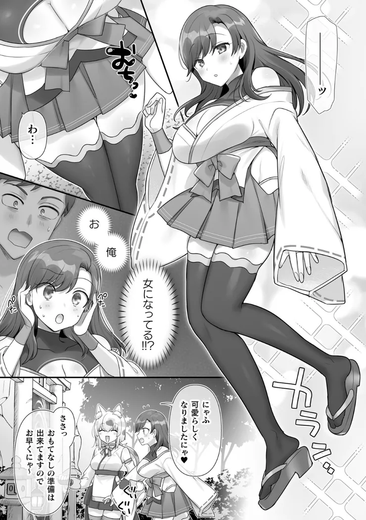 【無料エロ漫画・同人】男子禁制！猫娘の里〜恩人様へのおもてなし〜-2枚目