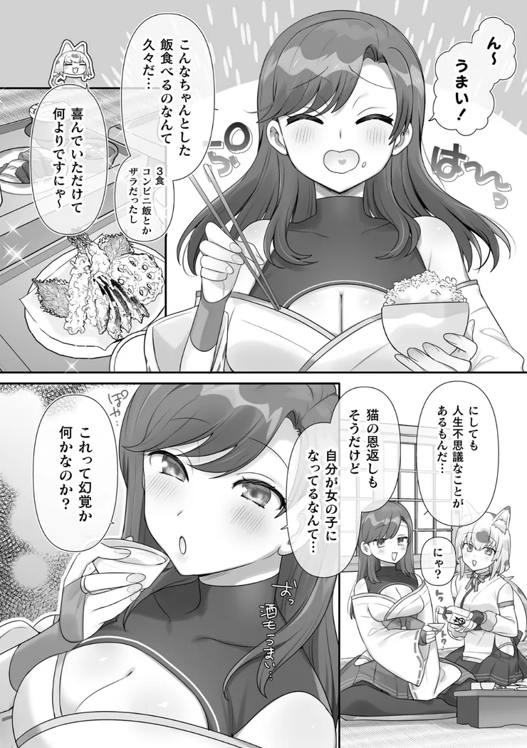 【無料エロ漫画・同人】男子禁制！猫娘の里〜恩人様へのおもてなし〜-3枚目