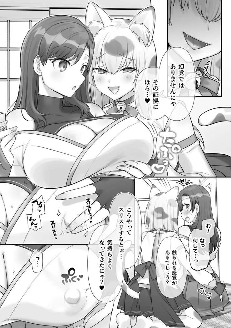 【無料エロ漫画・同人】男子禁制！猫娘の里〜恩人様へのおもてなし〜-4枚目