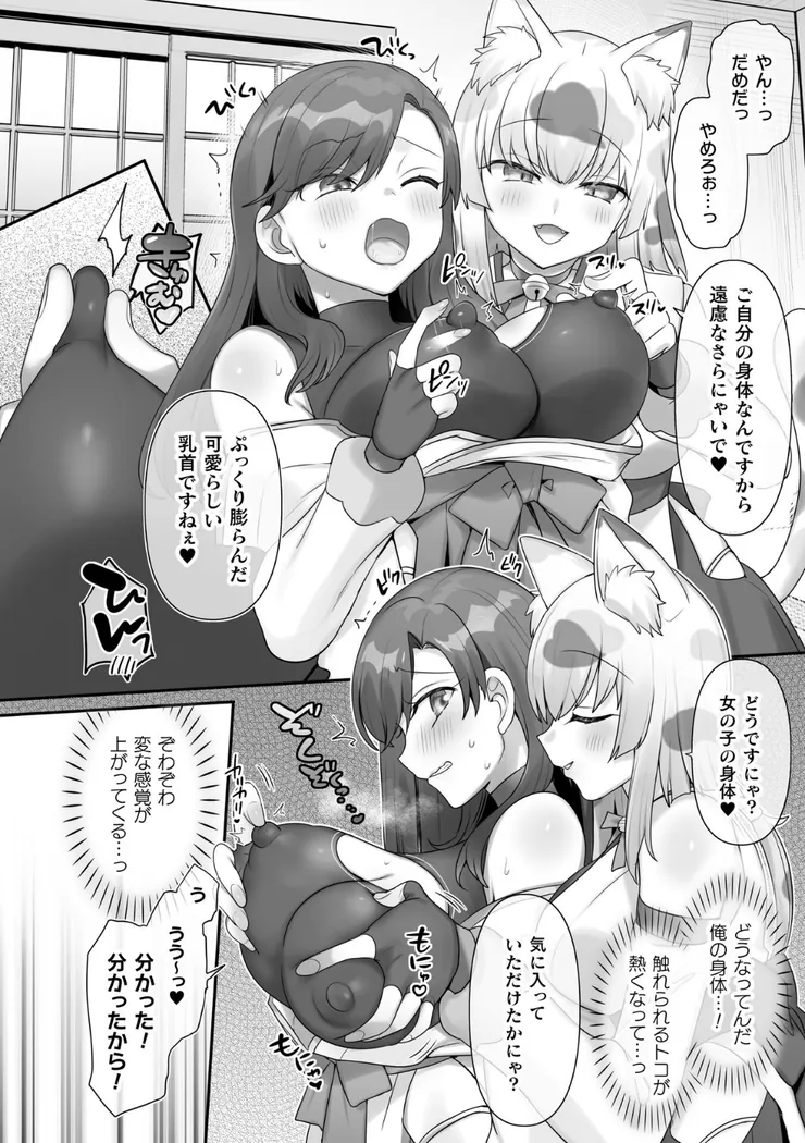 【無料エロ漫画・同人】男子禁制！猫娘の里〜恩人様へのおもてなし〜-5枚目