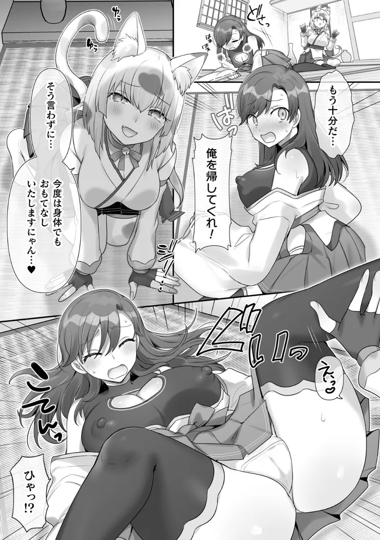 【無料エロ漫画・同人】男子禁制！猫娘の里〜恩人様へのおもてなし〜-6枚目