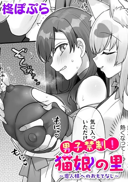 b073bktcm07660-danshi-kinsei-nekomusume-fi