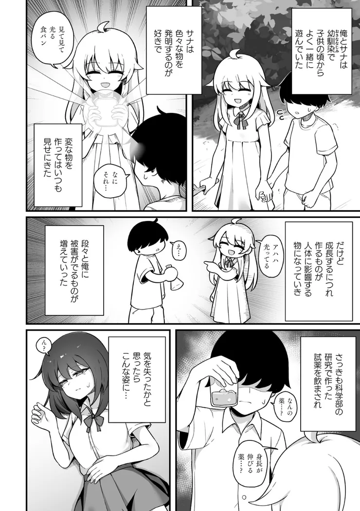 【無料エロ漫画・同人】TS薬を飲まされ幼馴染と百合えっち-1枚目