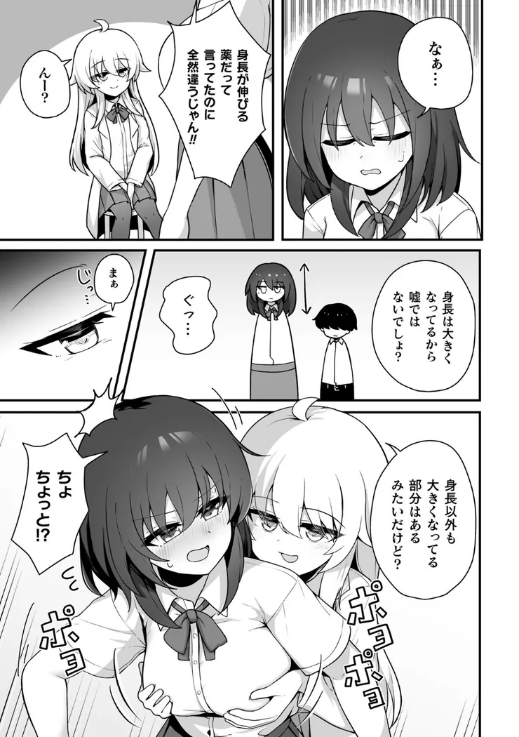 【無料エロ漫画・同人】TS薬を飲まされ幼馴染と百合えっち-2枚目
