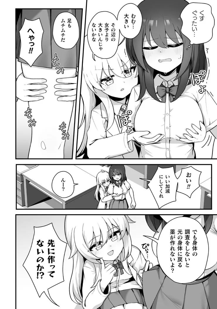 【無料エロ漫画・同人】TS薬を飲まされ幼馴染と百合えっち-3枚目