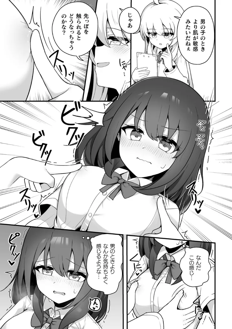 【無料エロ漫画・同人】TS薬を飲まされ幼馴染と百合えっち-4枚目