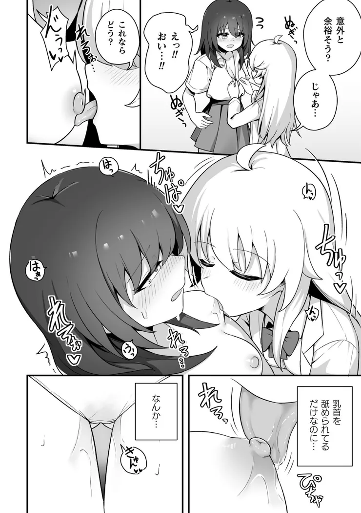 【無料エロ漫画・同人】TS薬を飲まされ幼馴染と百合えっち-5枚目