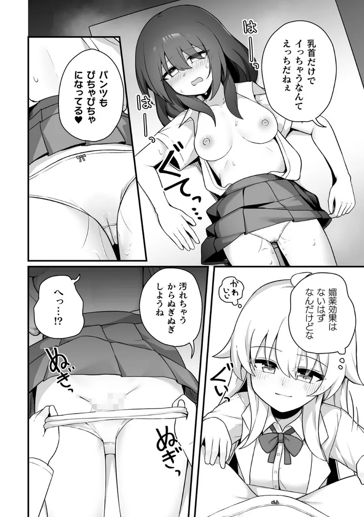 【無料エロ漫画・同人】TS薬を飲まされ幼馴染と百合えっち-7枚目